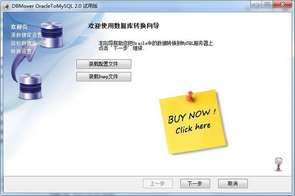 Dbmover for Oracle to Mysql截图