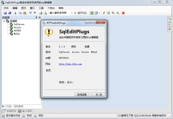 SqlEditPlugs软件图片4