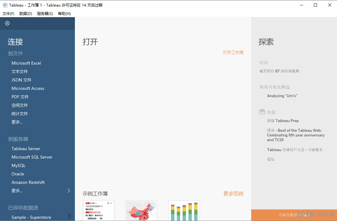 Tableau软件界面截图