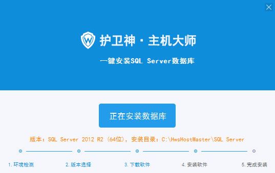 护卫神SQL Server一键安装工具图片