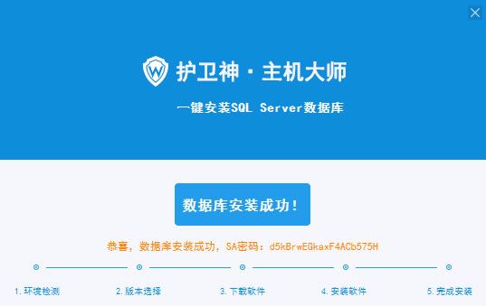 护卫神SQL Server一键安装工具图片