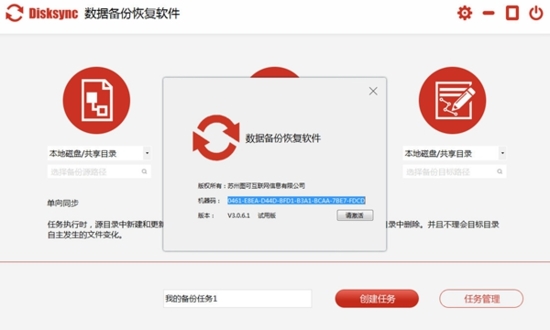 数据备份还原软件下载|Disksync 官方版v3.0.6.1下载插图1