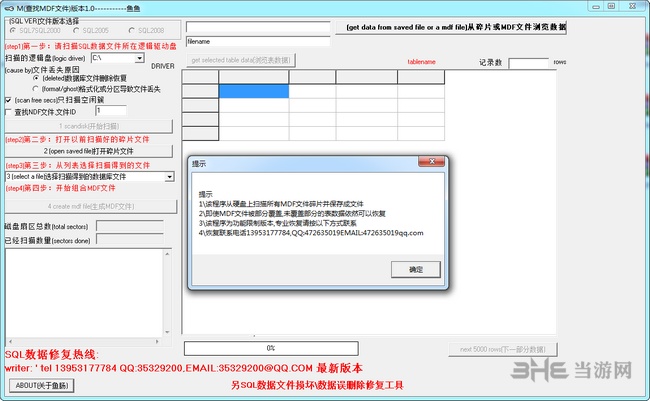 鱼鱼MDF文件修复工具图片