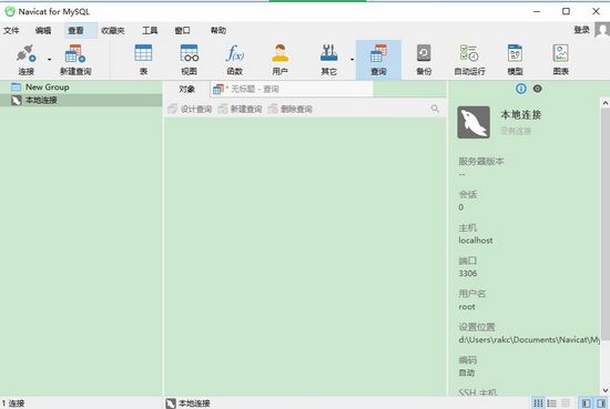 navicatformysql软件截图