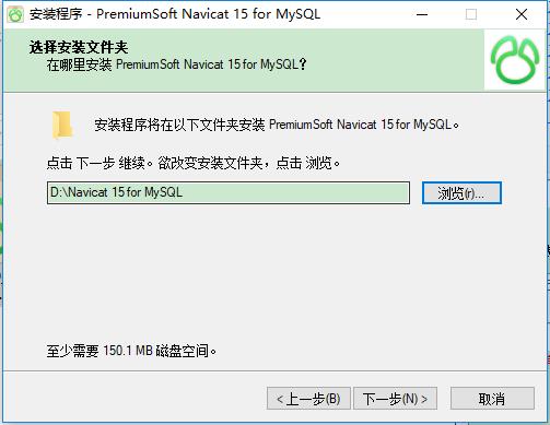 navicatformysql软件安装过程截图4