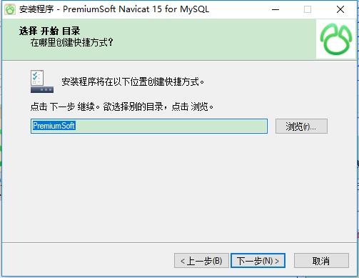 navicatformysql软件安装过程截图5