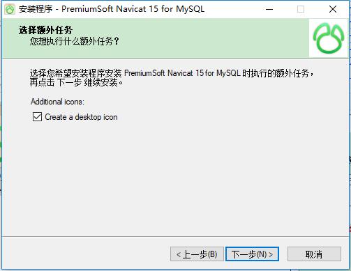 navicatformysql软件安装过程截图6