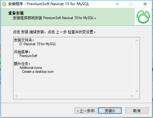 navicatformysql软件安装过程截图7