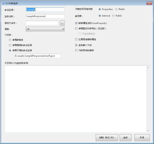 JSON类生成下载|JSON类生成 免费版v1.0下载插图