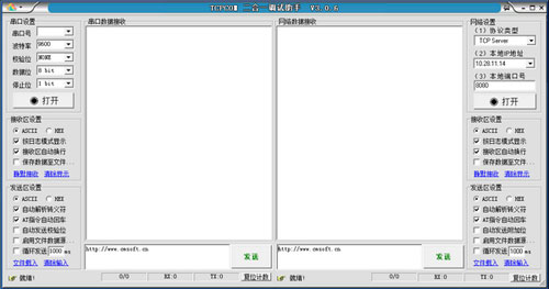 TCPCOM二合一调试助手截图