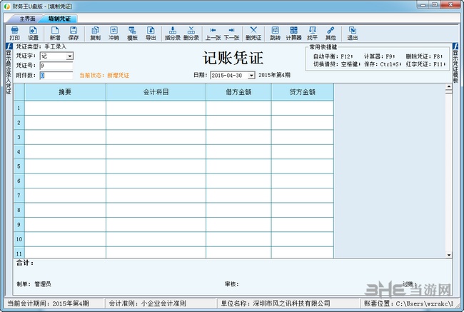 财务王u盘版图片2