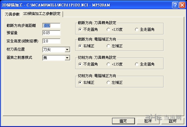 MasterCAM9.0画R角教程图片4