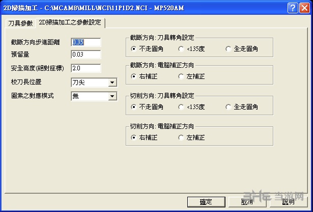 MasterCAM9.0画R角教程图片6