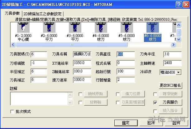 MasterCAM9.0画R角教程图片7