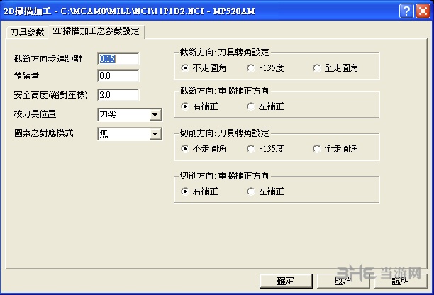 MasterCAM9.0画R角教程图片8
