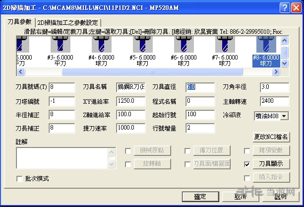 MasterCAM9.0画R角教程图片9