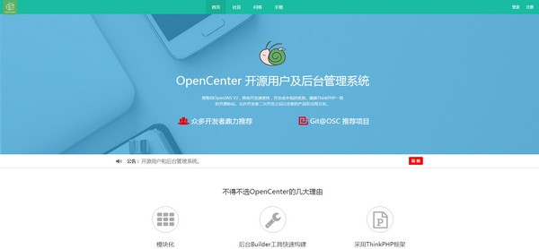 OpenCenter图