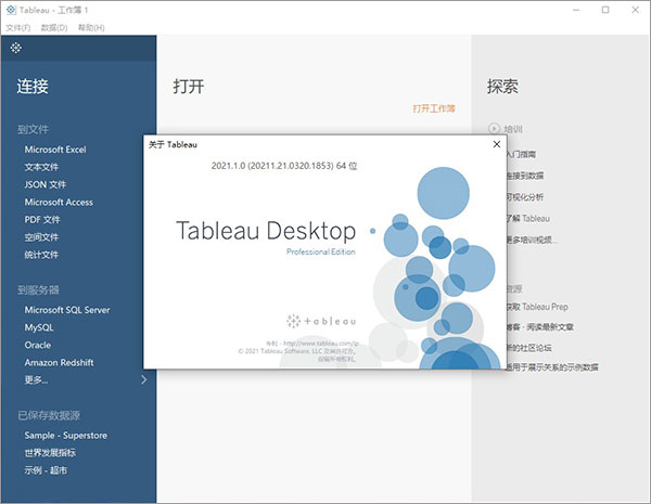 Tableau desktop 2021图片1