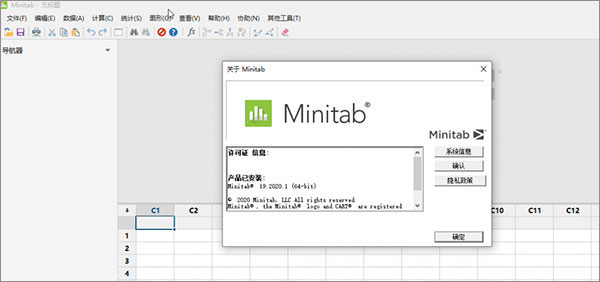 Minitab2020图片7