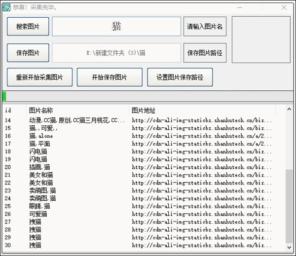 4k图片采集器图片5