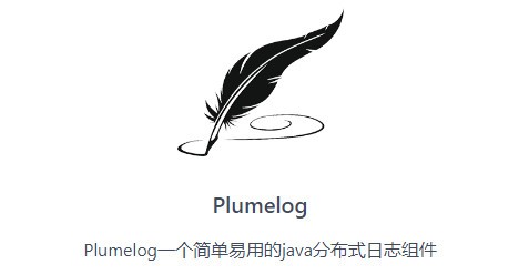 Plumelog图片1