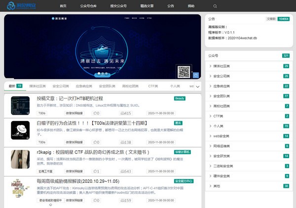 洞见微信聚合框架下载|洞见微信聚合(WechatTogetherOffline) 官方版v2020.11下载插图