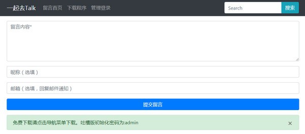 消息果留言板模板下载|消息果留言板网站模板 开源免费版v1.0.1下载
