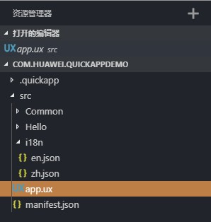 Huawei QuickApp IDE(华为快应用IDE) 官方版v2.6.2下载插图1