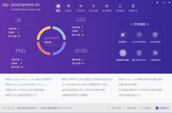 JSCompress软件截图1