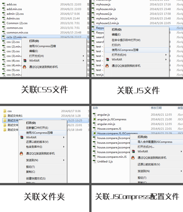 设置JSCompress关联右击菜单流程图1