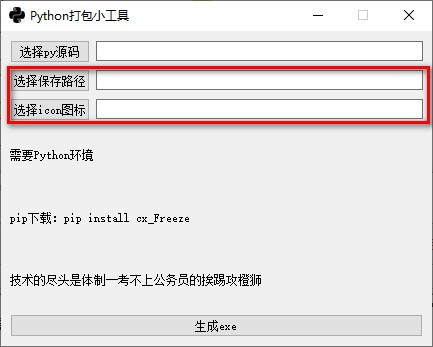 python打包小工具截图3