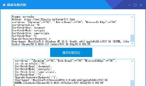 python请求头格式化截图