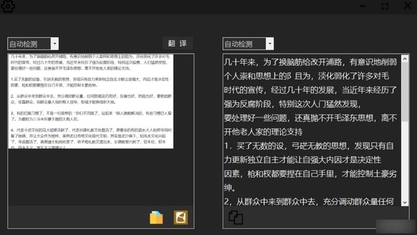 EnglishTranslatehi (英语翻译软件)免费版v1.0下载插图3 EnglishTranslate软件图片4