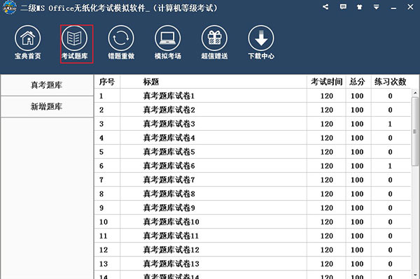 未来教育二级ms office模拟考试软件图片2