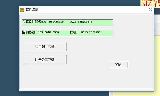 金簿财务软件智能版图片