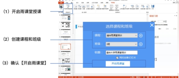 黄河雨课堂截图1