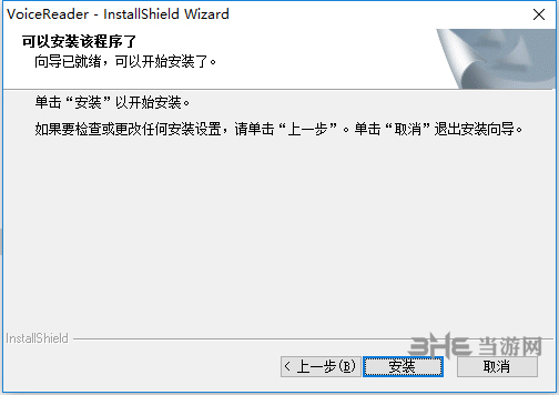 VoiceReader安装方法4