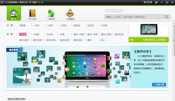 步步高学习管家软件图片1