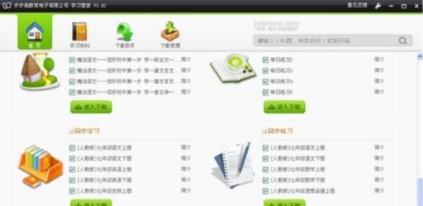 步步高学习管家软件图片3