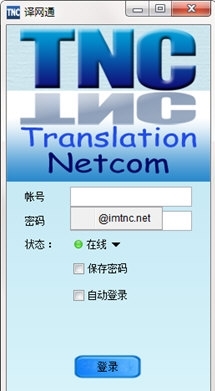 译网通软件图片1