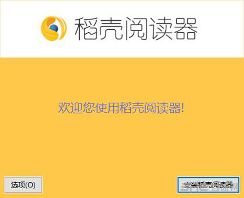 稻壳阅读器1