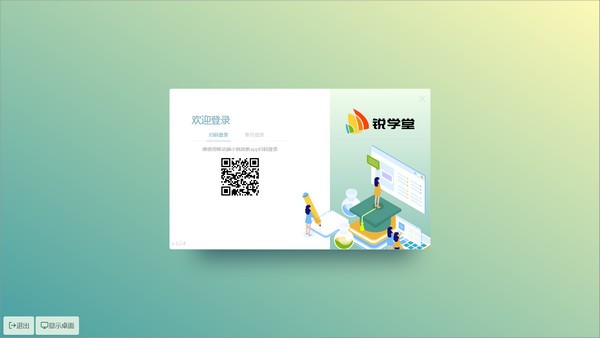 锐学堂云课堂版图
