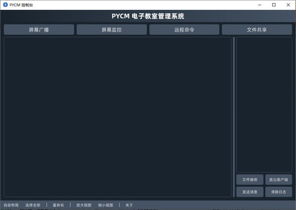 PYCM电子教室管理系统图片