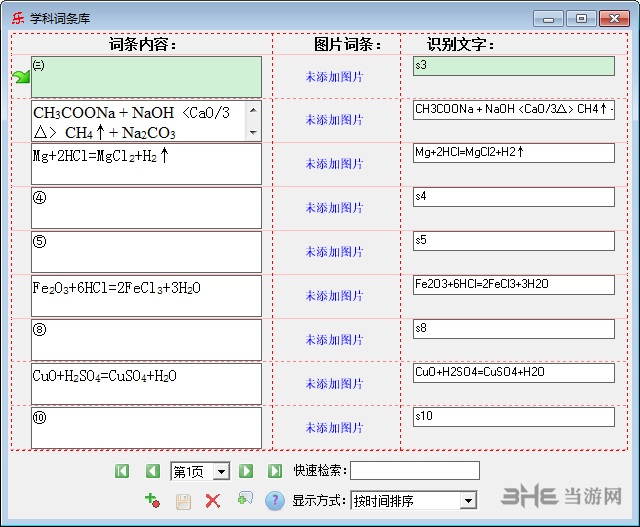 乐享化学助手图片2