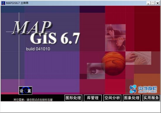 mapgis破解版下载|mapgis (地理信息编辑软件)免费版V6.7下载