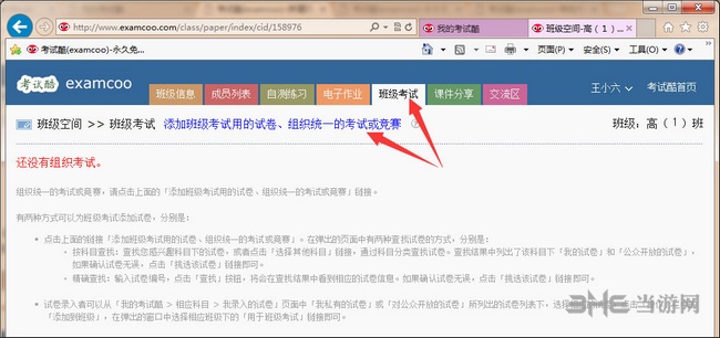 考试酷创建班级步骤图片2