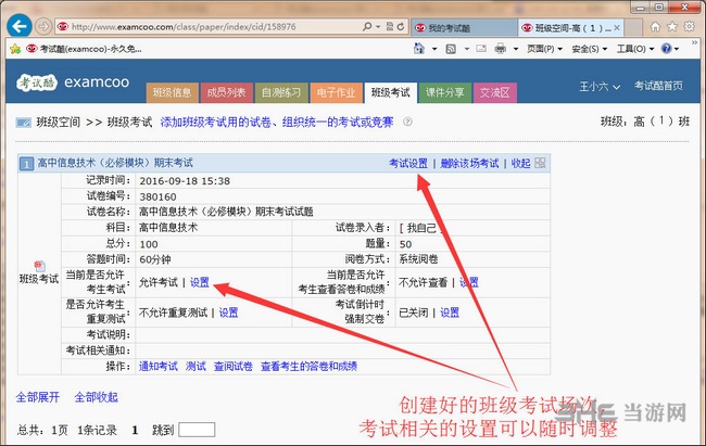 考试酷创建班级步骤图片6