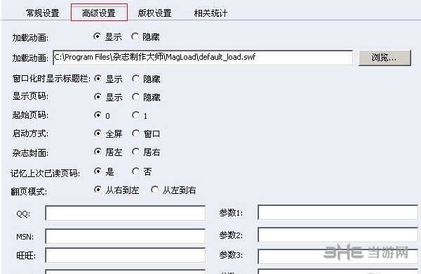 ZMaker杂志制作大师图片3