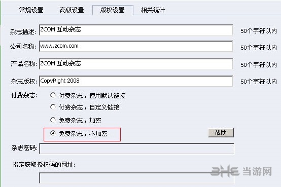 ZMaker杂志制作大师图片4