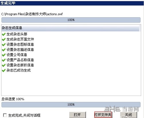 ZMaker杂志制作大师图片6